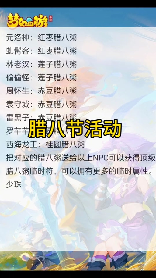 梦幻西游手游腊八粥获取攻略及效果全解析