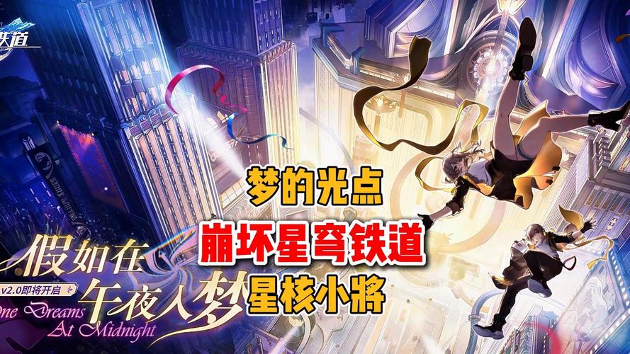 毕业旅行,星穹铁道,奇妙之旅手游资讯——探索未知宇宙的梦幻启程