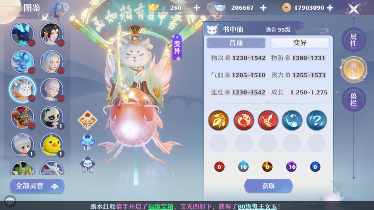 梦幻新诛仙睚眦PVE技能全解析,打造你的火系群攻神兽