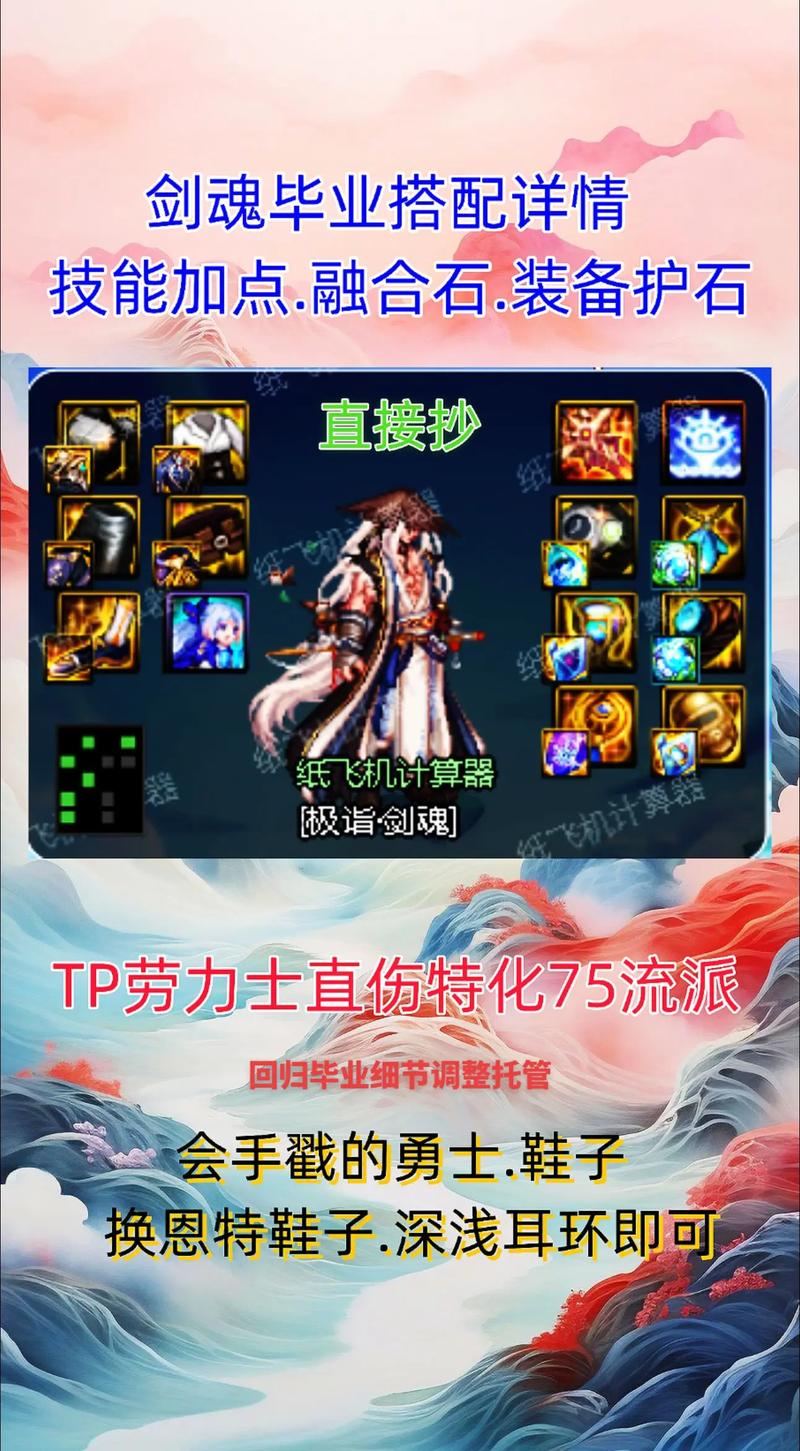 DNF手游全面解析，100级版本剑魂超界防具选择攻略及趣味玩法探索