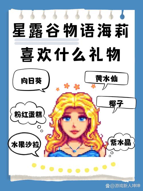 星露谷物语海莉暗室选择大揭秘，探索乡村爱情的甜蜜与惊喜