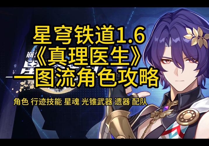 崩坏星穹铁道真理医生五星光锥抽取全攻略
