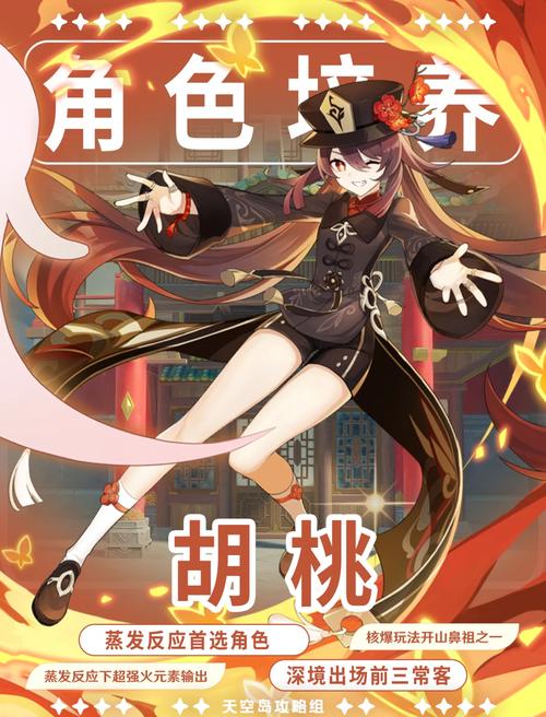 原神胡桃四大顶级配队培养与喂饭攻略全解析