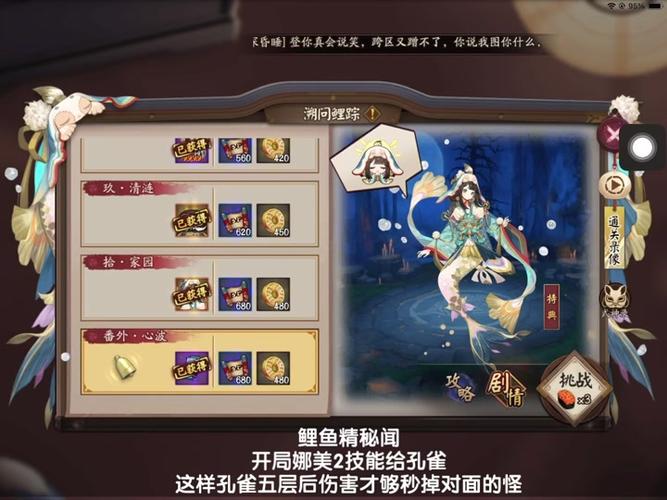 阴阳师手游新策略,鲤鱼精搭配蚌精御魂深度解析及趣味玩法探索