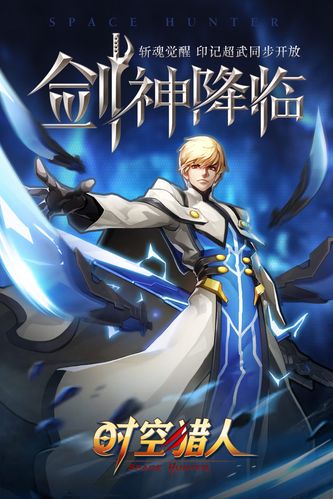 时空猎人iOS与安卓数据互通详解,跨平台畅玩无界限