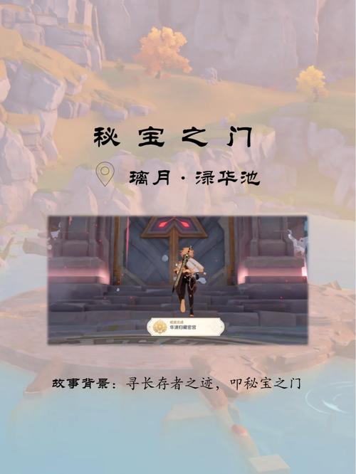 原神渌华池遗迹铁门解锁全攻略,探索与战斗的双重盛宴