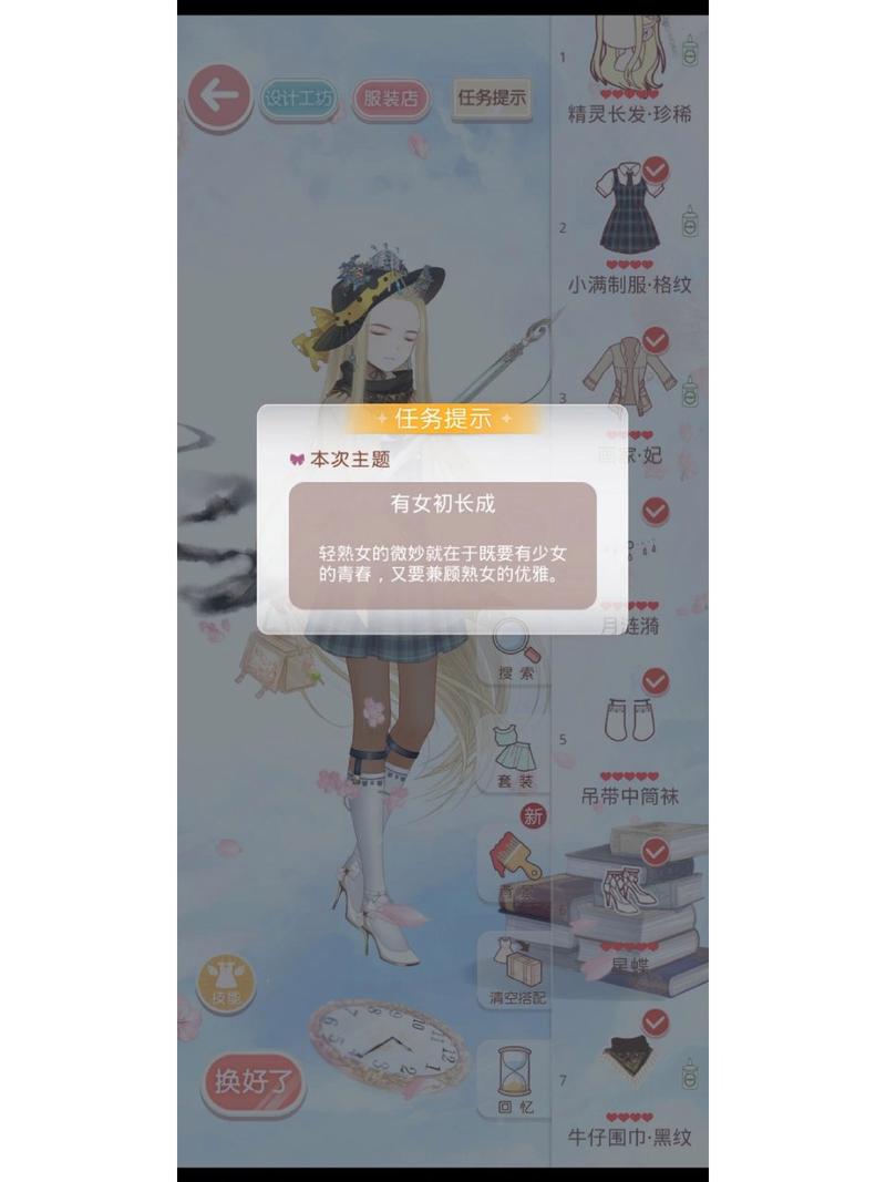 奇迹暖暖有女初长成高分搭配攻略与趣味玩法揭秘