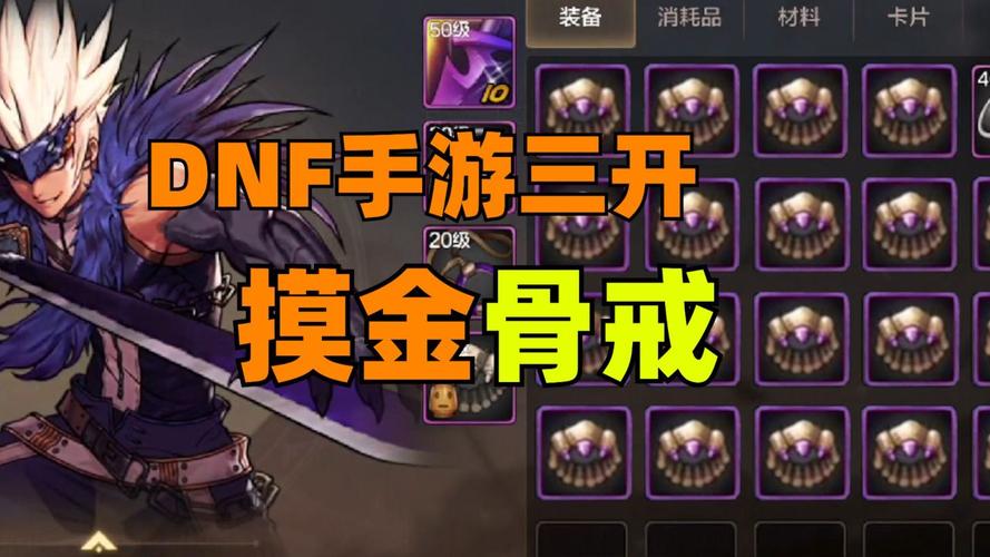 DNF手游正义守护手镯全面获取攻略及趣味玩法介绍