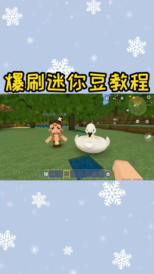迷你世界如何高效获取迷你豆?全面解析及趣味玩法揭秘