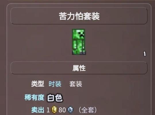 泰拉瑞亚套装大全震撼发布，解锁所有套装属性，打造专属冒险图鉴