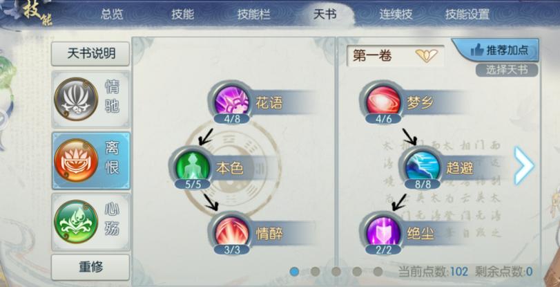 诛仙手游最强合欢技能加点推荐，爆发型合欢加点秘籍与趣味玩法全解析
