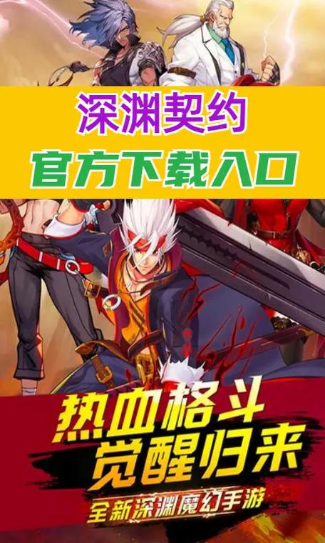 深渊契约,暗黑幻想格斗最新版震撼发布,开启动作手游新纪元