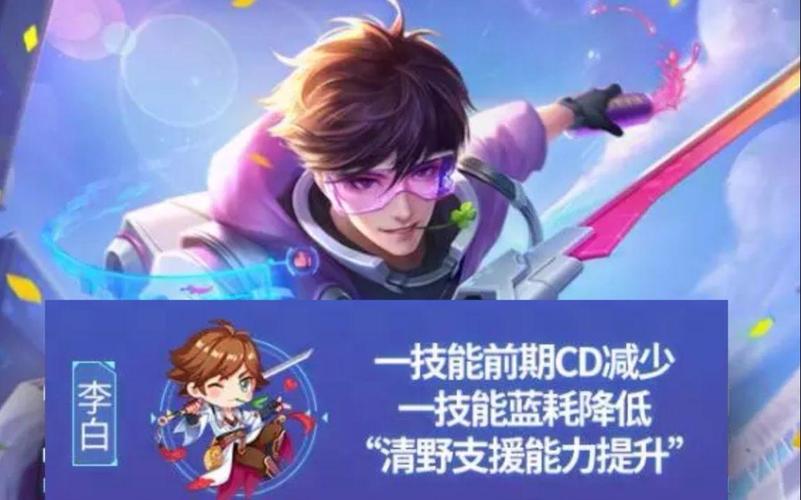 王者荣耀体验服重大更新，李白技能强化，剑仙归来震撼峡谷