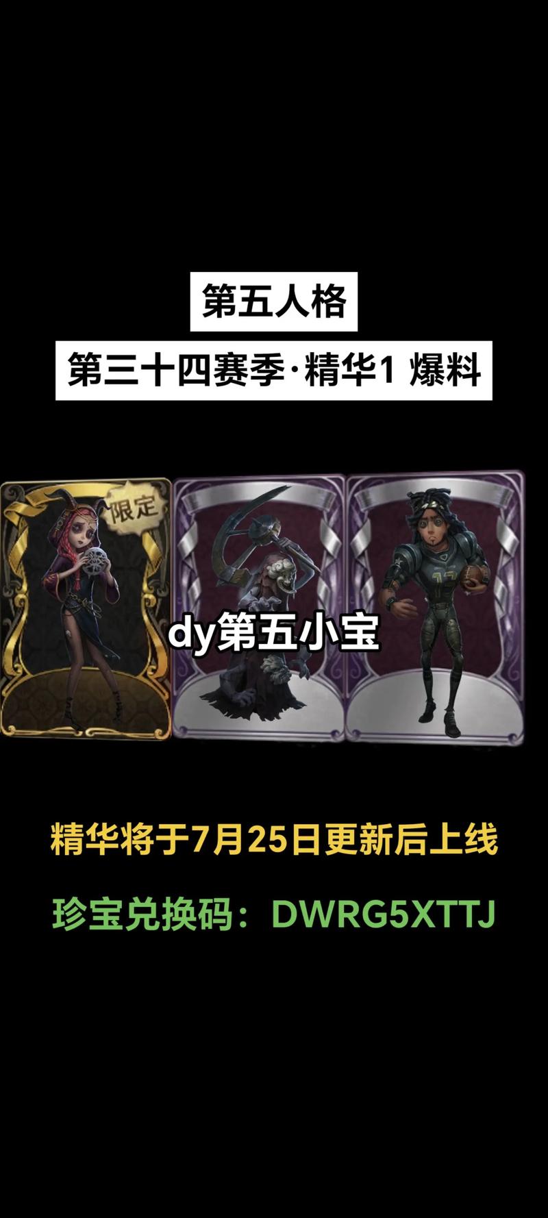 深度解析第五人格第三十四赛季精华 1 实机风采