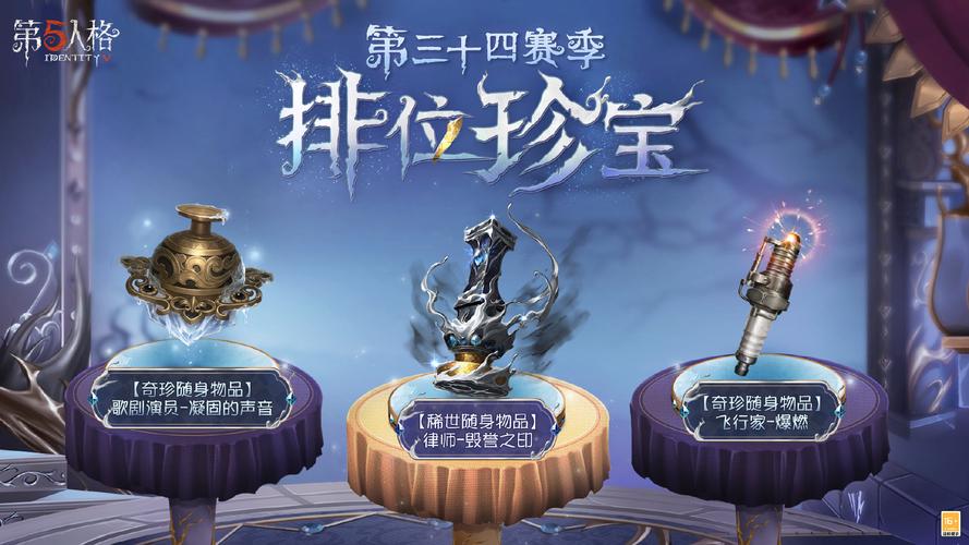 深度解析第五人格第三十四赛季精华 1 实机风采