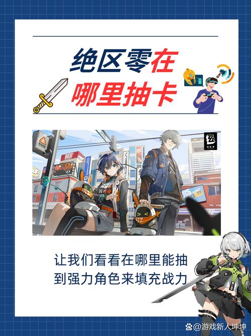 解析绝区零抽卡保底机制的奥秘