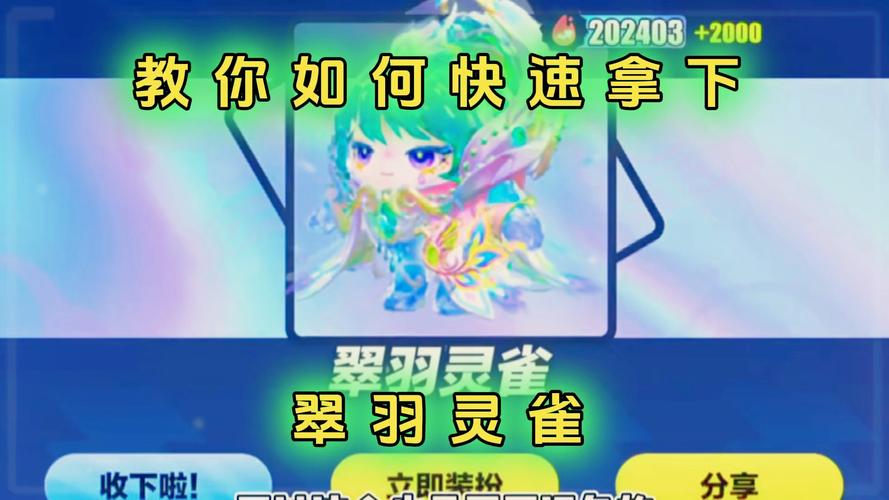 蛋仔派对翠羽灵雀尊赏外观全方位解析