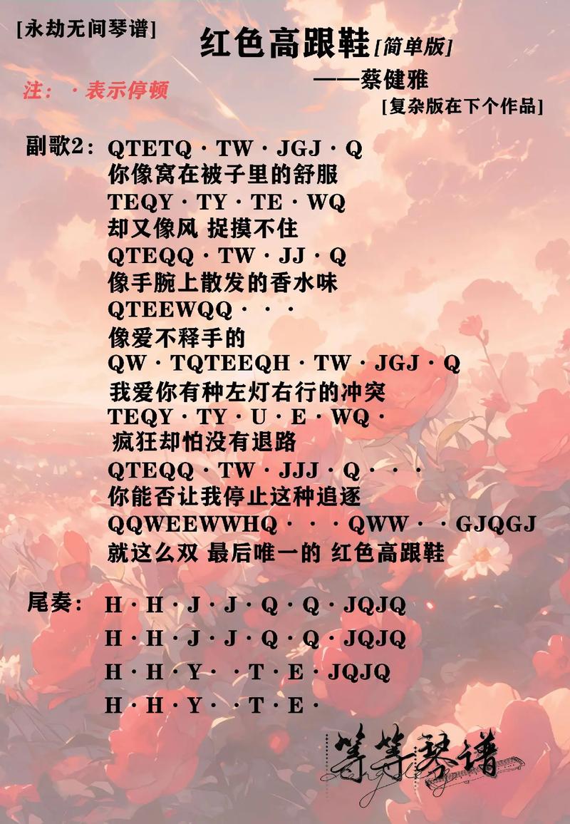 永劫无间手游琴谱秘籍大揭秘
