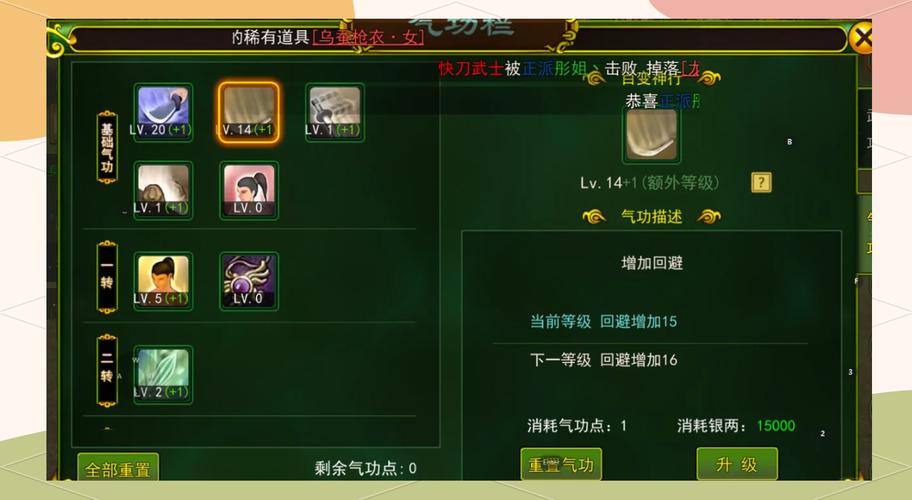 群英觉醒,江湖技能全解析