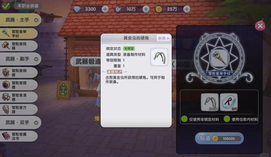 仙境传说新启航,装备获取全攻略