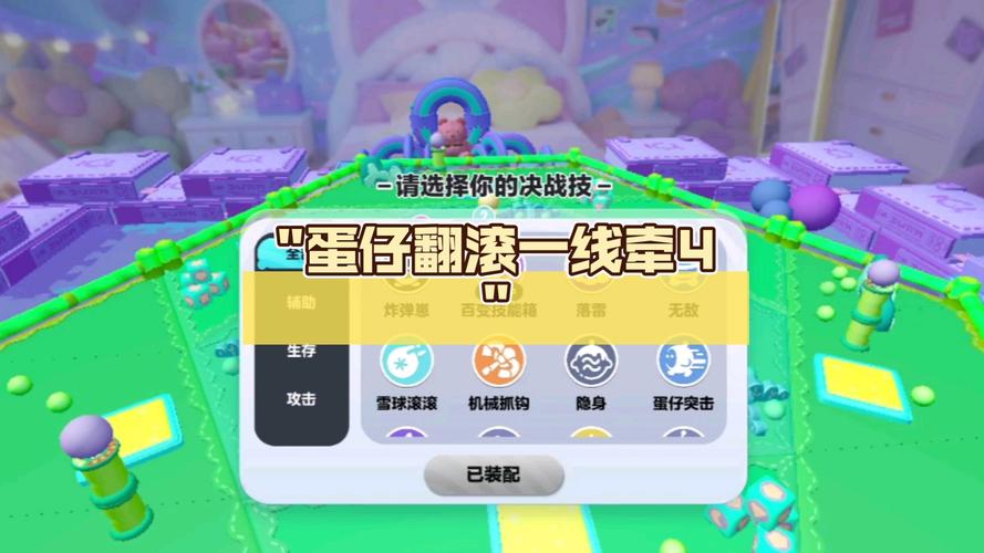蛋仔派对一线牵模式全攻略,解锁竞技新体验,探索趣味无限