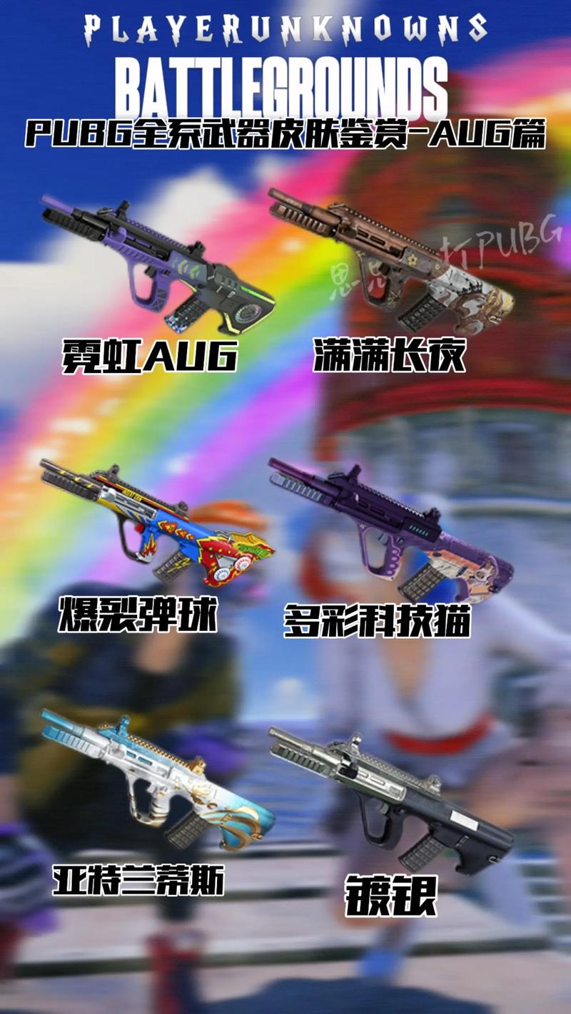 绝地求生手游AUG空投神器深度评测,精准度超乎想象,解锁全新制胜策略