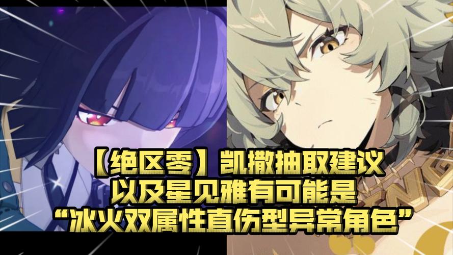 绝区零中属性异常的深度解析与实战运用