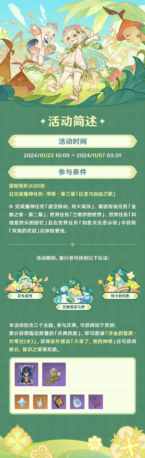 原神于狱中绽放之花任务开启全攻略，解锁神秘剧情与丰厚奖励