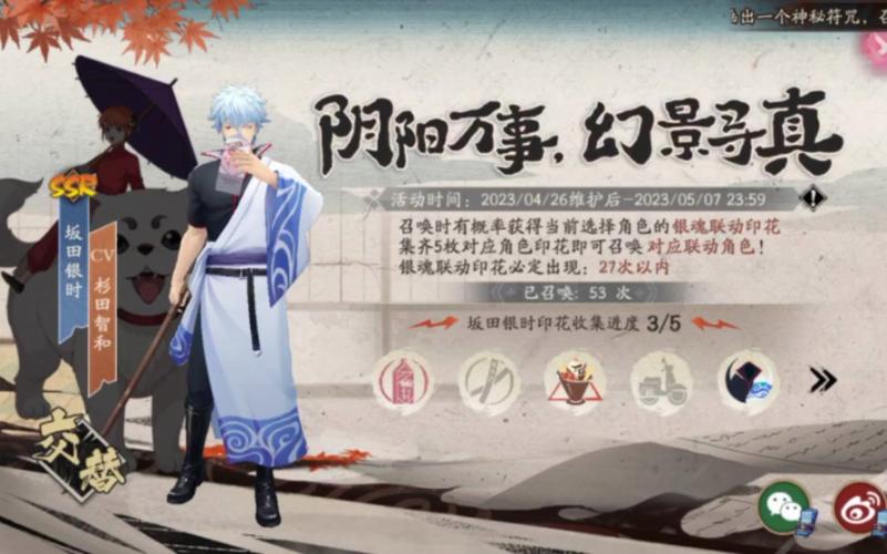 阴阳师联动式神坂田银时保底抽卡全攻略