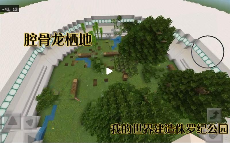 我的世界侏罗纪公园,探索史前世界,驯服传奇恐龙全攻略