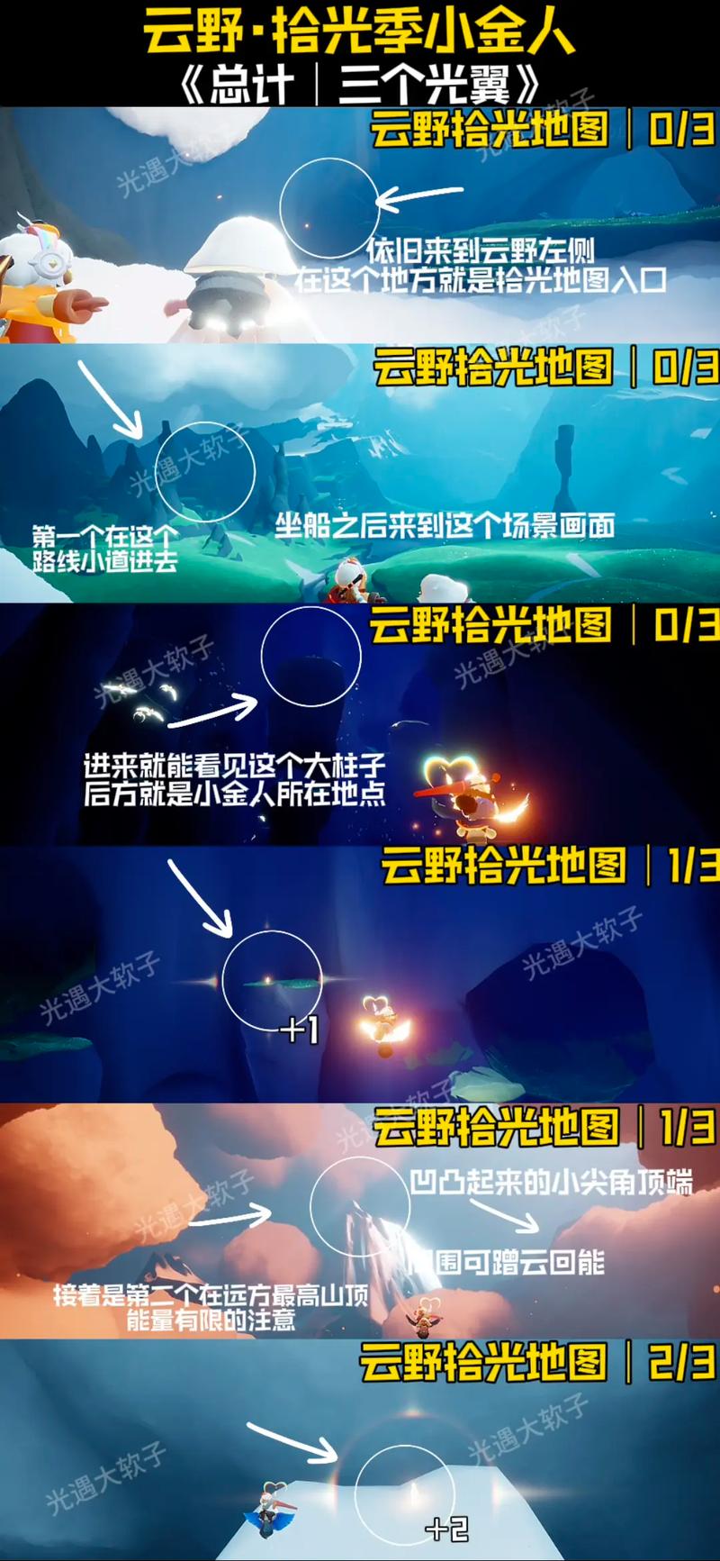 光遇王子季小金人全攻略,探索梦幻星漠,点亮光之翼