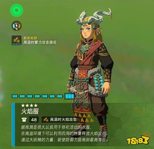 塞尔达传说王国之泪火焰套获取攻略及趣味玩法介绍