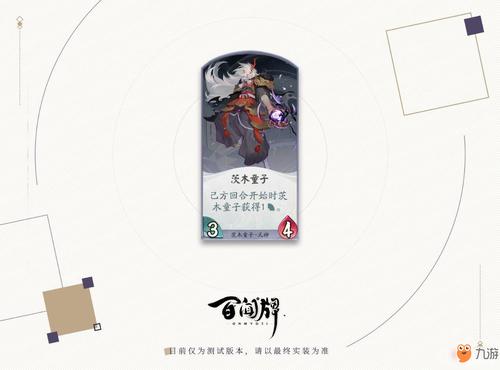 阴阳师,百闻牌茨木童子深度玩法解析及卡组搭配指南