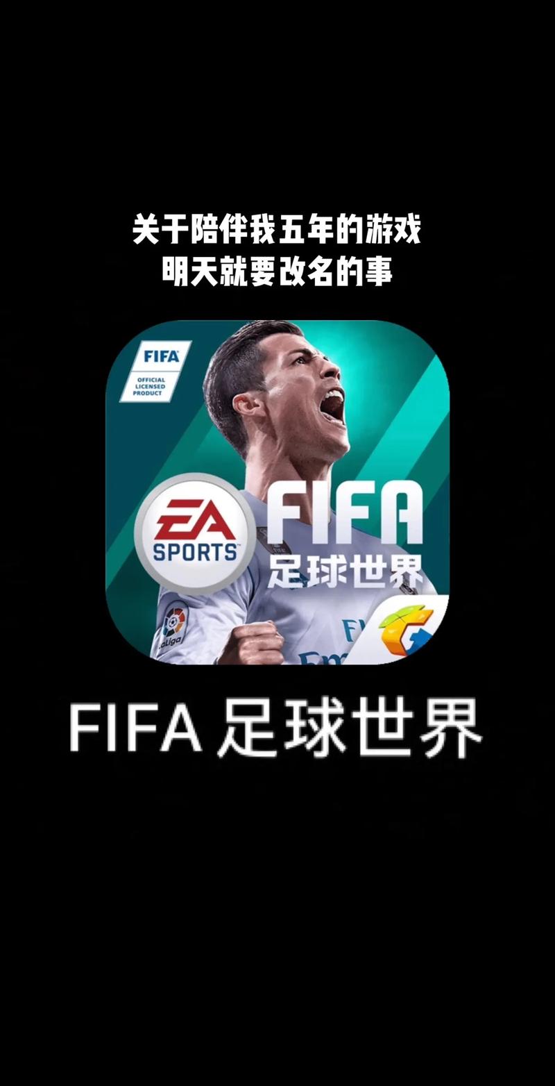 FIFA足球世界玩家必看,如何改名及趣味玩法全解析