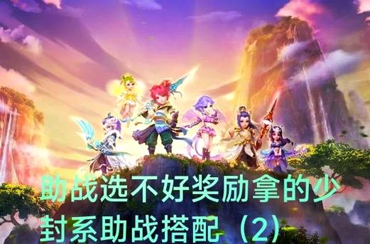梦幻西游手游魔王寨秘境，优选助战搭配与趣味玩法全揭秘