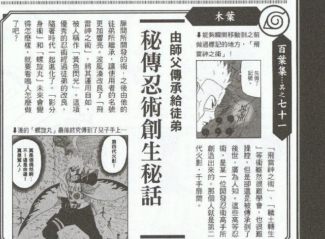 火影时空之旅,探索四代火影时空间忍术的无限可能!