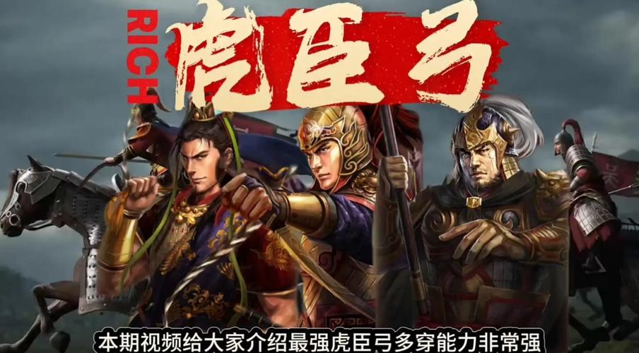 三国志战略版虎臣弓信符选择深度解析,解锁战斗策略新境界