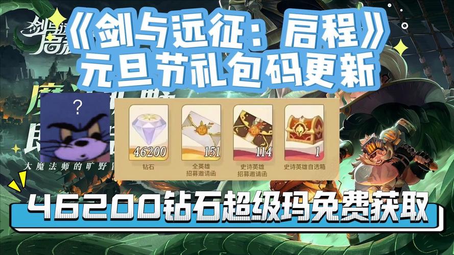剑与远征温情献礼,母亲节限定礼包码解锁攻略全揭秘,探索爱与冒险的奇妙之旅