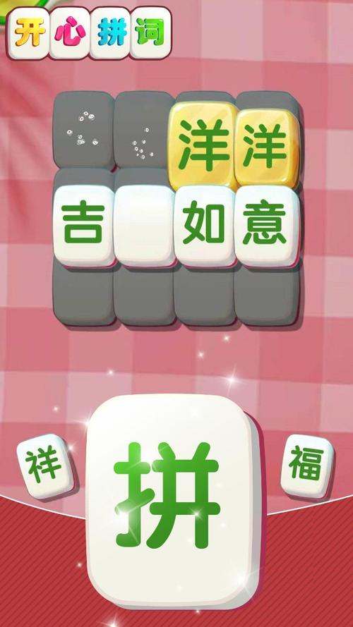 快乐拼拼2020预约下载开启,休闲益智新体验等你来探索!