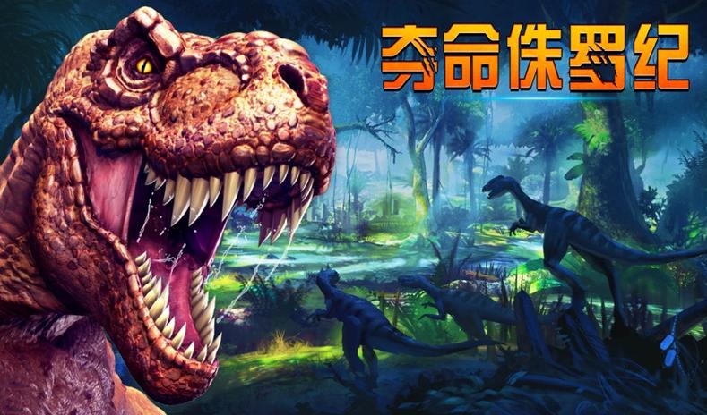 侏罗纪世界手游2024震撼发布,打造你的恐龙乐园帝国!