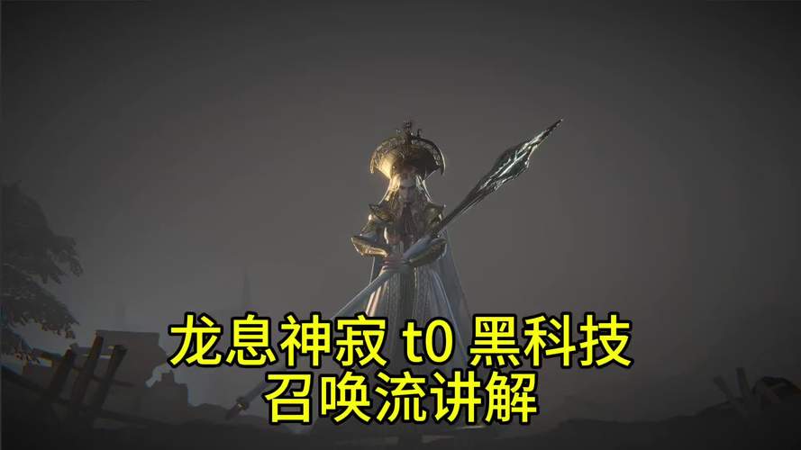 龙息神寂T0核心,启程重塑未来科技版图,揭秘终极力量之源
