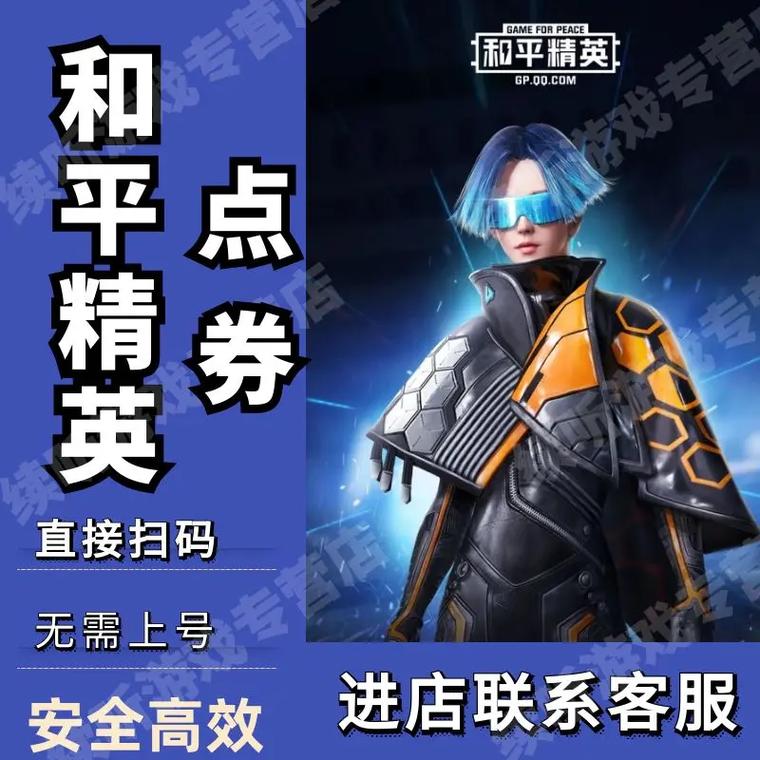 和平精英限时福利大放送,免费领点券,精彩不容错过!