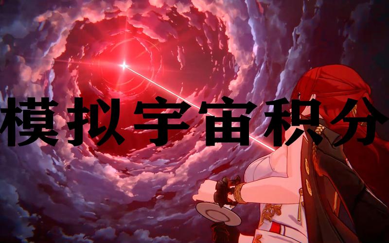 崩坏星穹铁道模拟宇宙代码揭秘,探索无限可能的数字奇境,开启星际冒险新篇章