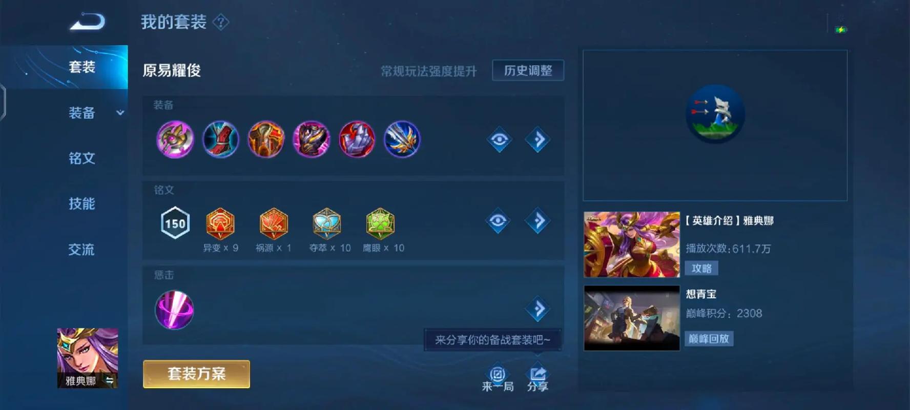 王者荣耀雅典娜出装与铭文全攻略,解锁她的极致战斗潜能