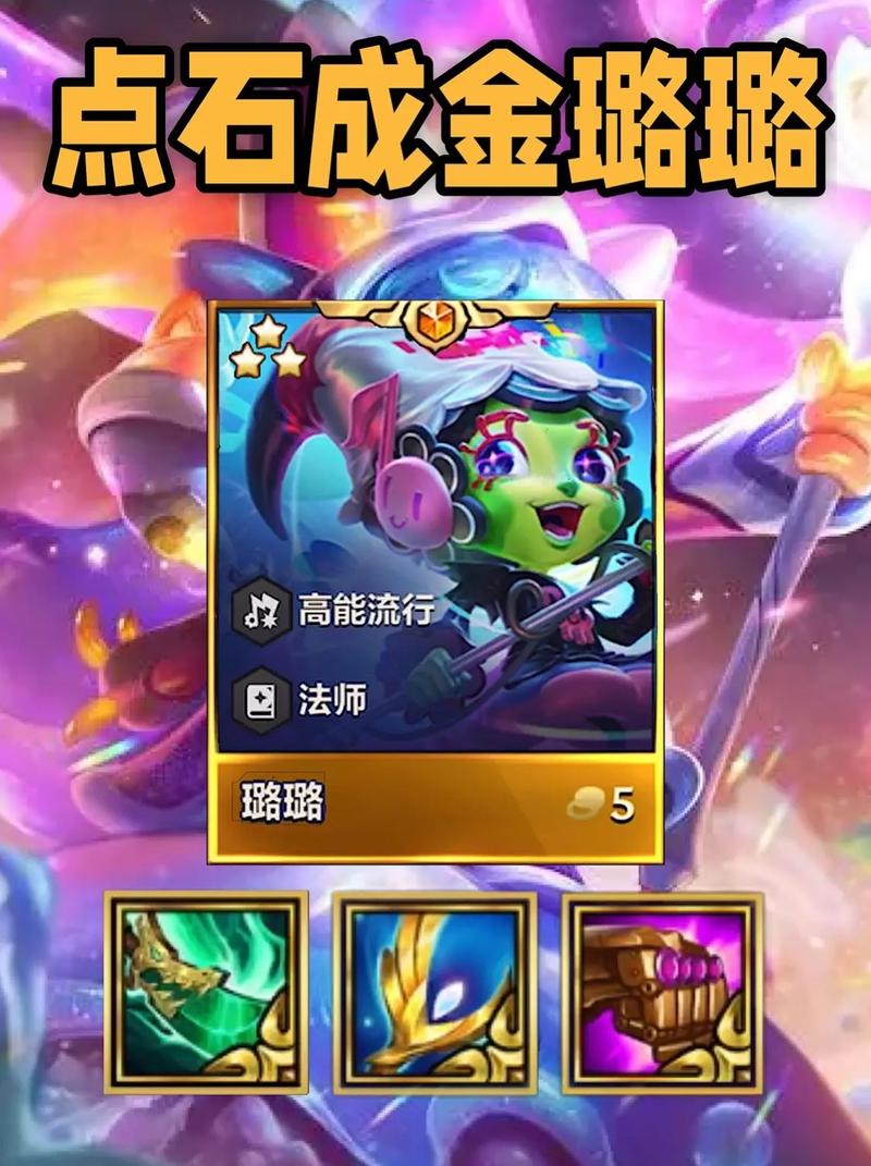 金铲铲之战璐璐玩法深度解析,打造全能辅助,掌控战场节奏!