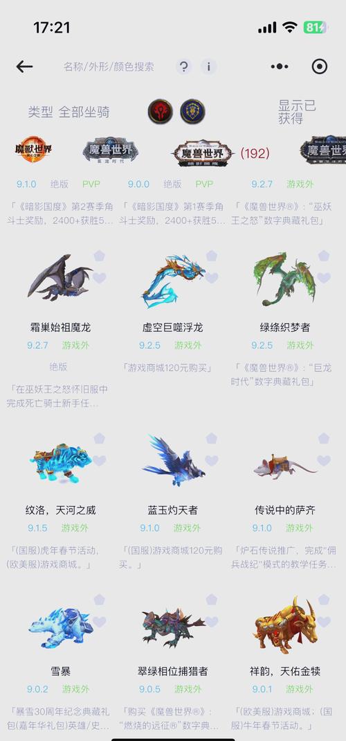 探秘奇幻魔域,魔兽坐骑全面大盘点手游资讯详解