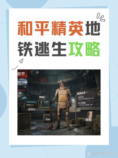 和平精英国际服地铁逃生模式全面解析,刺激战场,等你来战!