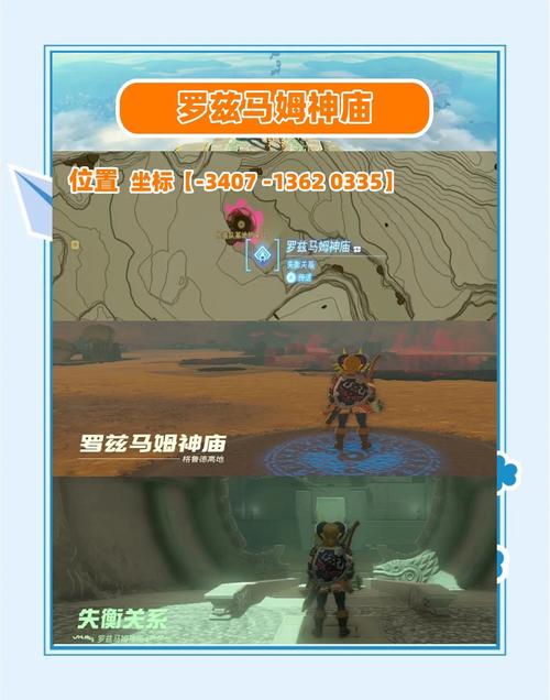 塞尔达传说王国之泪克马马伊诺神庙全攻略,揭秘隐藏谜题与宝藏的奇幻之旅