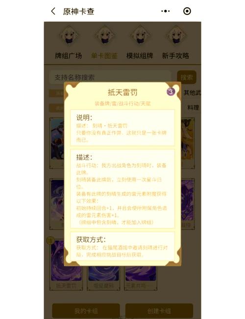 原神七圣召唤,强力角色牌培养指南与趣味玩法揭秘