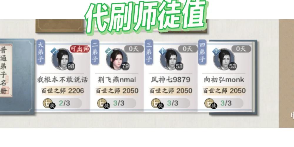 一梦江湖手游，桃李值兑换与师徒点数使用全攻略